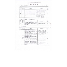 网络机柜检测报告6