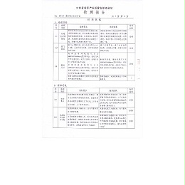 网络机柜检测报告4